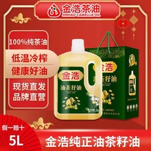 金浩茶油油茶籽油山茶籽油低温物理压榨茶油野山茶油纯正食用油5L