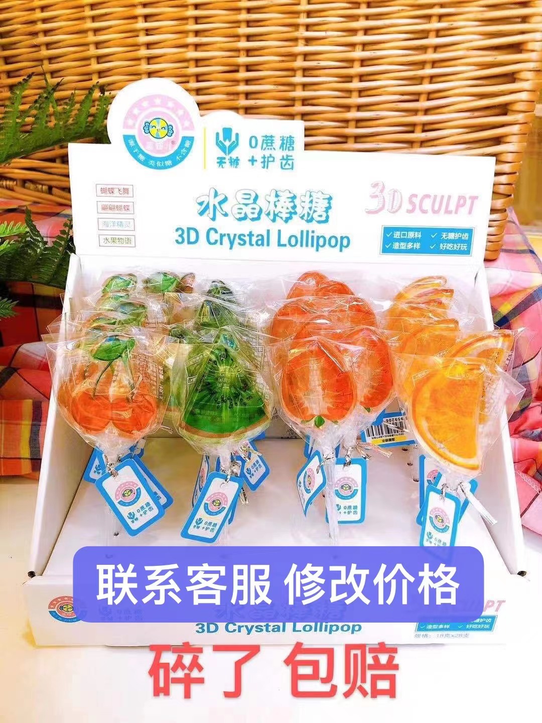 蓝妞儿无糖护齿3d蝴蝶棒棒糖多种样式糖果水晶趣味零食盒装468g