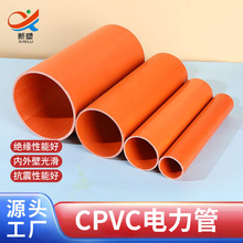 安徽新塑CPVC电力管 地埋电力电缆保护套管110 160 PVC-C高压电力