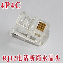 高品质4P4C水晶头 RJ12水晶头 电话听筒接头 RJ12电话4芯水晶头