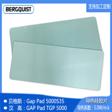 进口导热硅胶片 贝格斯Gap Pad 5000S35 汉高TGP5000导热系数5.0W