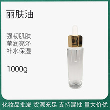化妆品批发 丽肤油 强韧肌肤莹润亮泽保湿油橄榄果油角鲨烷1000g