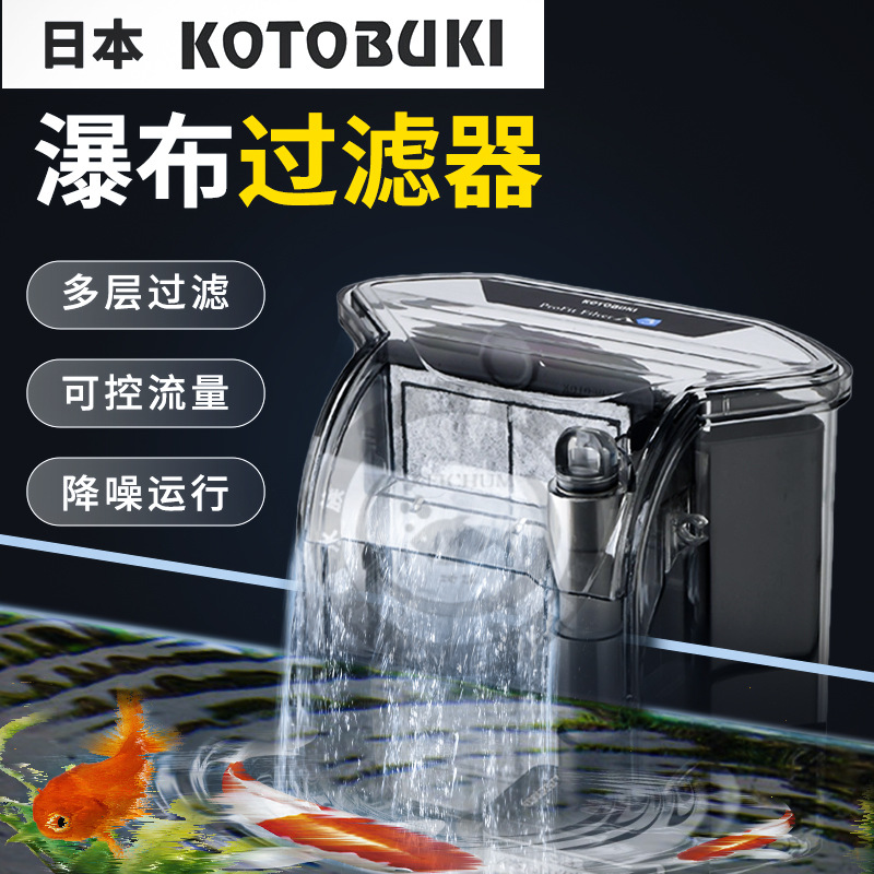 日本KOTOBUKI小鱼缸过滤器外置超静音瀑布外挂循环吸便净水过滤器