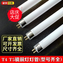 T4T5镜前灯灯管led灯长条家用老式节能日光灯管三基色t4灯管8w12W