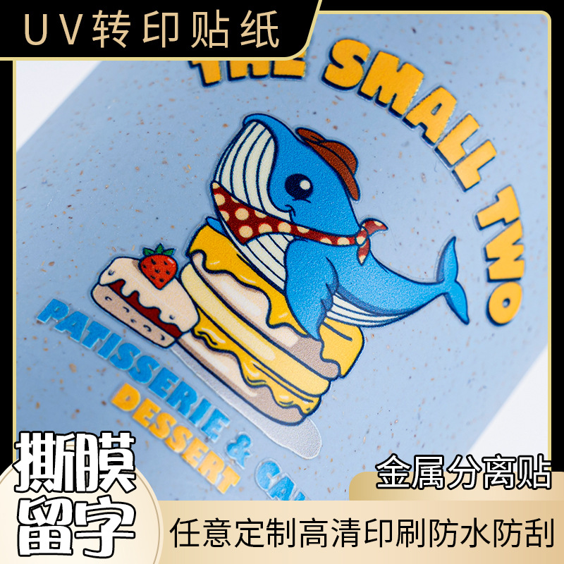 uv转印贴纸定制印水晶标logo转移标签不干胶定做金属分离揭膜标志