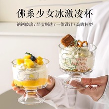 川岛屋原创冰淇淋杯高脚甜品杯玻璃水果雪糕冰沙奶昔冰激凌酸奶杯