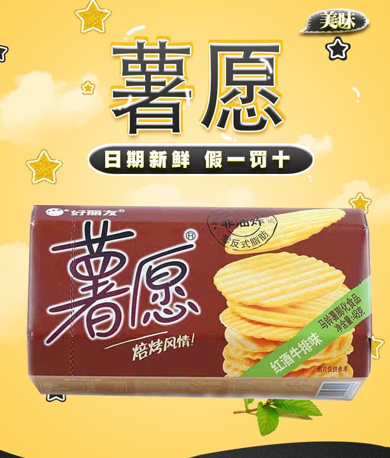 好丽友薯愿48g盒装原味牛排味烘焙薯片烤土豆片休闲小吃零食