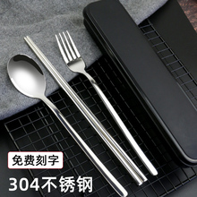 MX56筷子勺子套装上班族不锈钢304学生叉刻字成人收纳便携餐具三