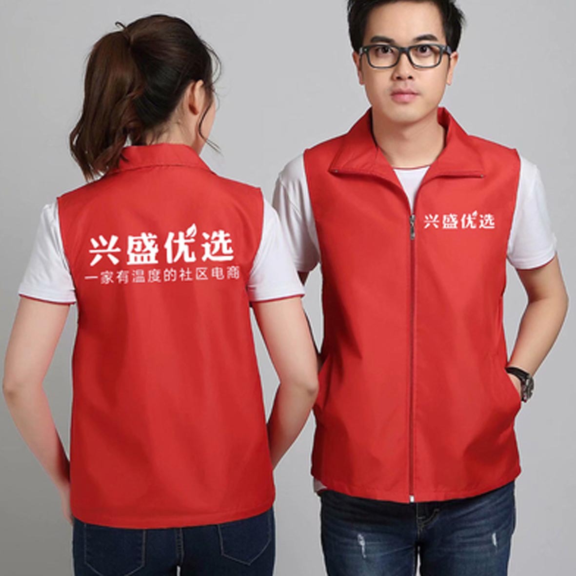 兴盛优选马甲定制装修饰工作服印字聚会活动工装志愿者广告衫logo