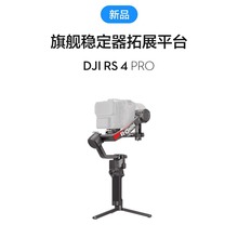 大疆DJI RS 4 Pro 如影手持云台稳定器专业手4.5千克负载三轴防抖