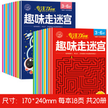 儿童迷宫训练书思维益智闯关玩具专注力注意力训练游戏书3-4-6岁