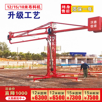 混凝土布料机18米手动12米圆筒15米全自动内爬铝膜塔式布料杆配件
