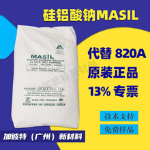 硅酸钠MASIL 德固赛820A 硅酸铝钠防沉淀 进口硅铝酸钠盐工业级