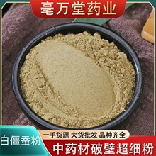 白僵蚕粉批发中药材白僵蚕粉 厂家直供农产品加工白僵蚕粉