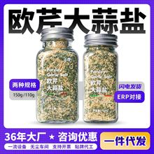 欧芹大蒜盐批发代发西式西餐调味料110克无添加轻食调料厂家供应