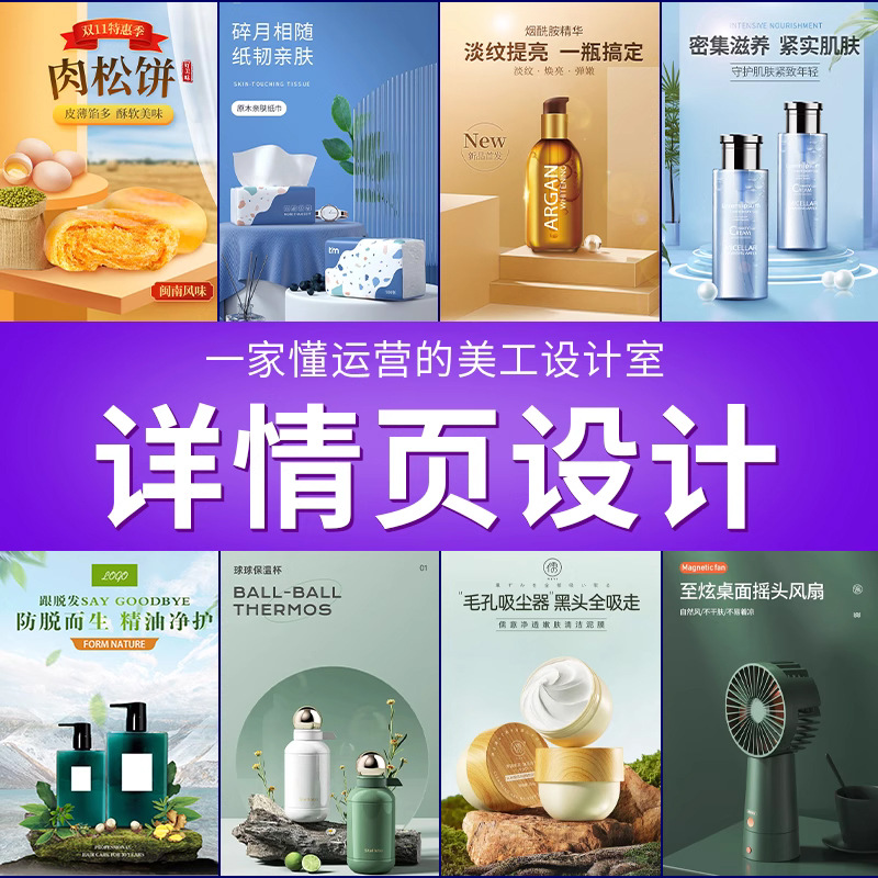 详情页主图美工平面广告海报制作设计佛山深圳可上门洽谈-阿里巴巴