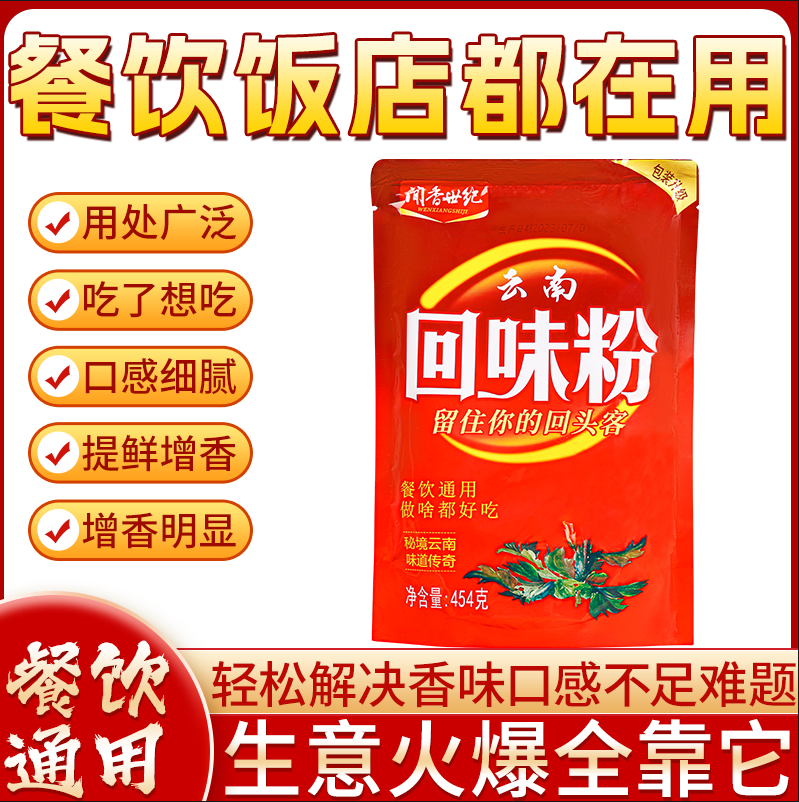 回味粉商用去腥烧烤撒料卤味增香粉高汤浓缩鲜香粉aaa香料麻辣烫