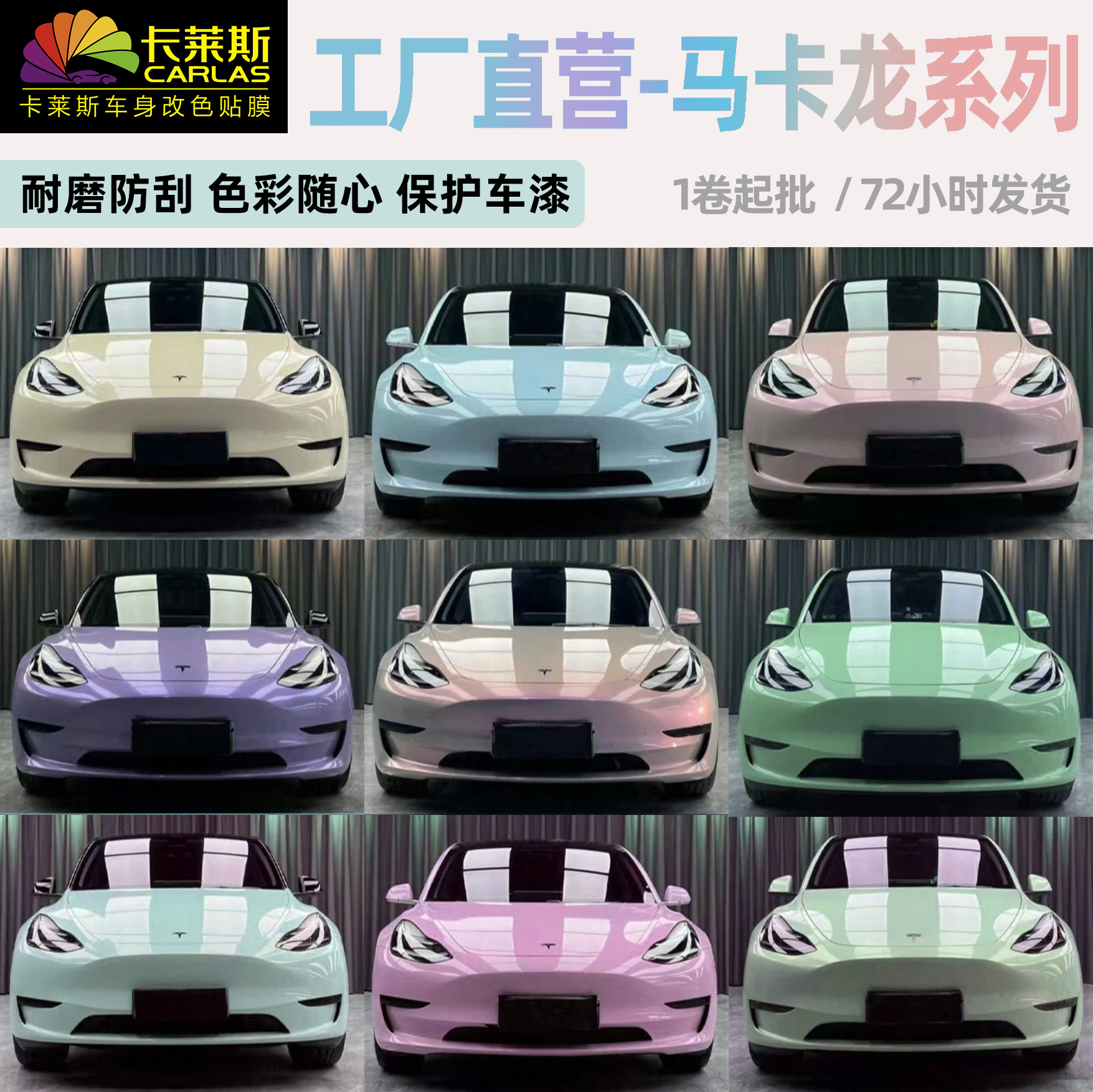 卡莱斯pet超亮马卡龙改色膜汽车身乙烯基包装膜用品适用宝马奥迪