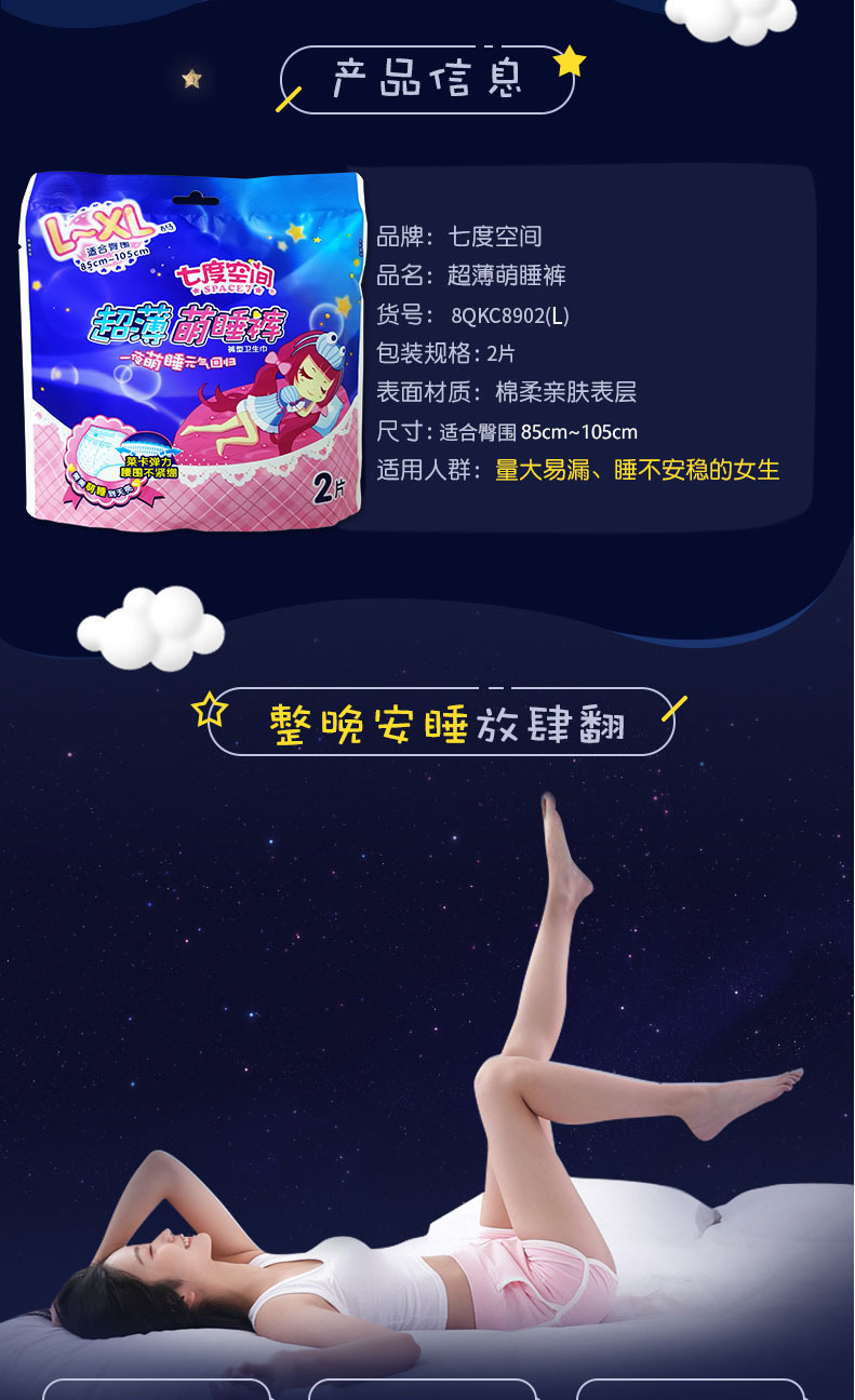 七度空间甜睡裤安睡安全裤夜用裤型卫生巾女内裤l~xl码安心裤