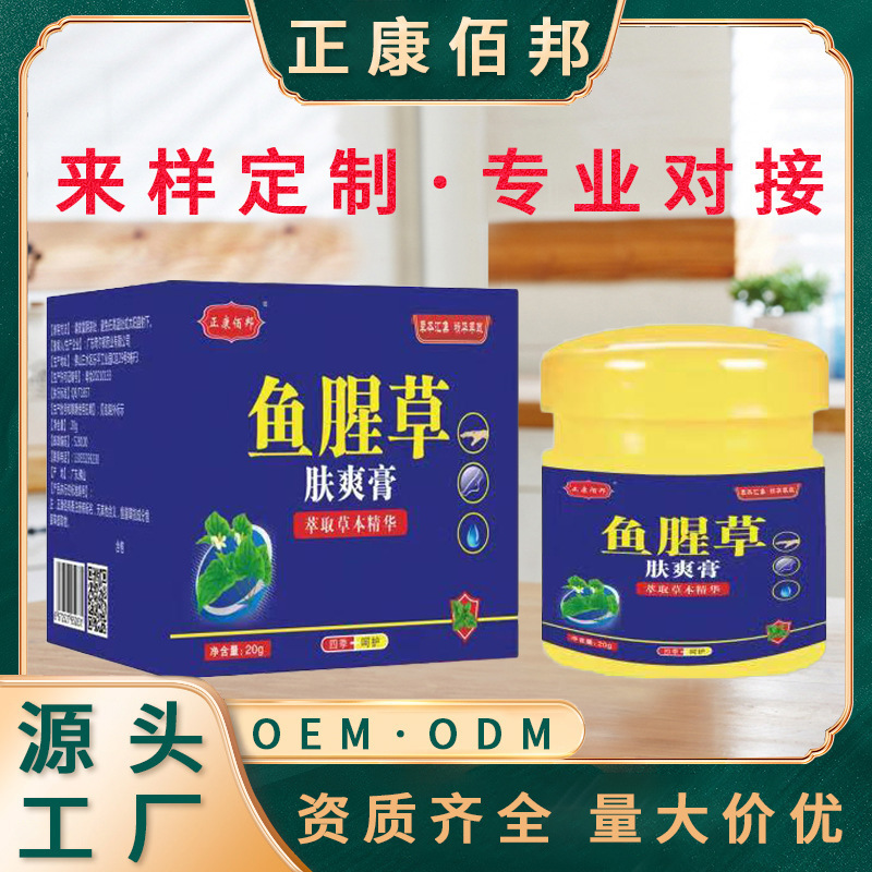 正康佰邦鱼腥草爽肤膏皮肤滋润软膏电商直播货源厂家直销一件代发