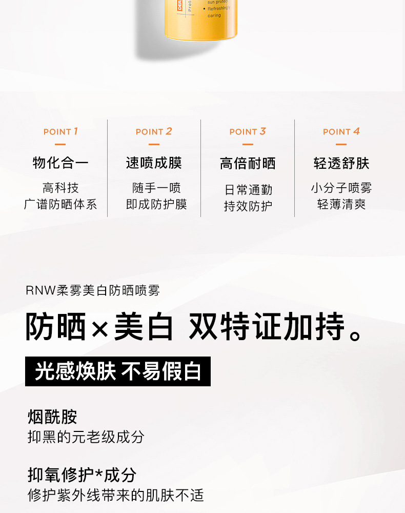 rnw防晒喷雾 美白防晒霜 物理化学防晒直播货源一件代发