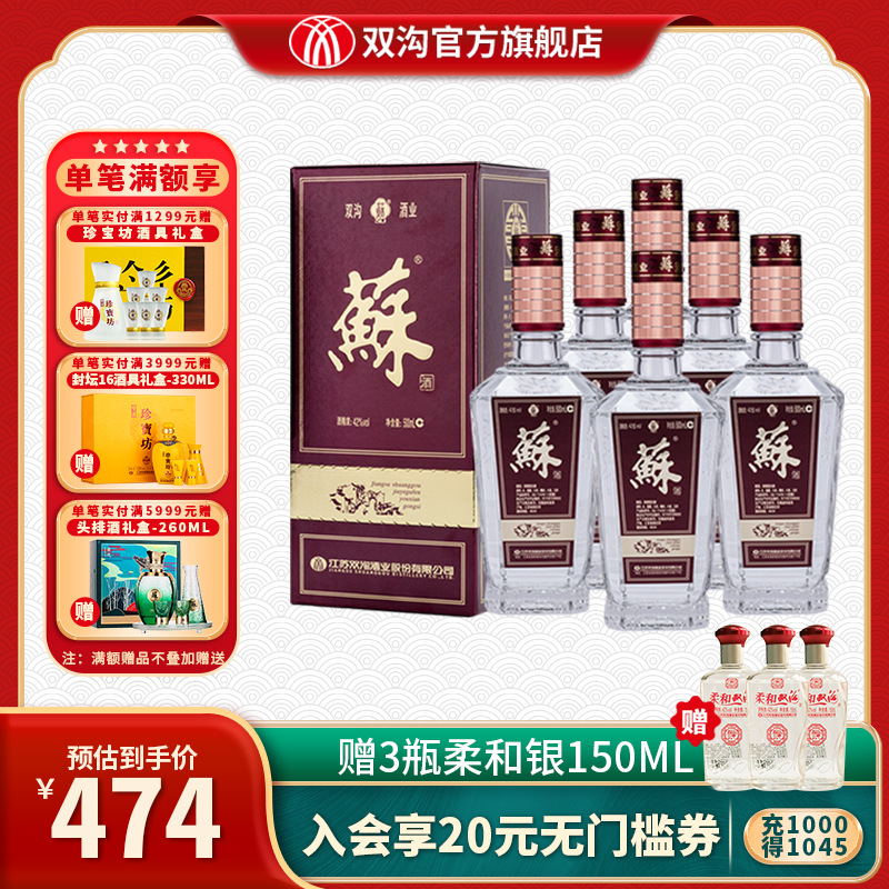 双沟苏酒普苏42度500ml*6瓶整箱装 浓香型绵柔纯粮食高粱大曲白酒