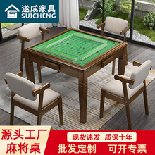 中式实木麻将桌软包椅现代简约手搓棋牌象棋桌餐桌定制家具批发