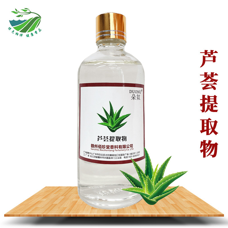 【实力厂家】库拉索芦荟提取液 植物护肤品化妆品原料保湿萃取液