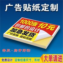 不干胶标签贴纸印制LOGO透明商标二维码小广告防水户外背胶墙贴粘