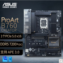 适用华硕（ASUS）PROART B760-CREATOR 创艺国度主板 支持DDR5 CP