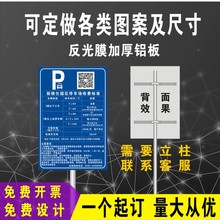 停车场收费告示牌出入口二维码收付款指示牌交通标识牌户外立式铝