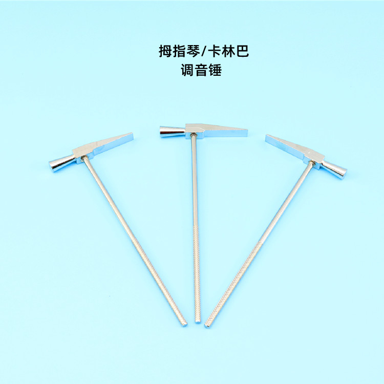拇指琴调音锤拇指琴调音工具卡林巴调音锤打击乐器配件