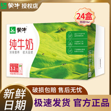 2月产蒙牛纯牛奶250/200ml*24盒全脂灭菌乳整箱早餐送礼团购