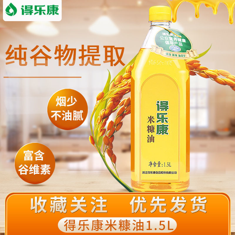 得乐康米糠油1.5升l稻米油谷油1500ml小桶食用油烹饪炒菜