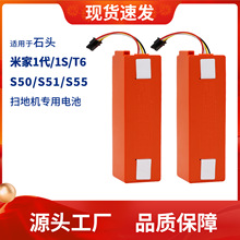 适用于米家扫地机锂电池小米1S1代2代石头S50/S55/T6小瓦C10配件