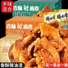 青岛特产香酥猪油渣网红零食脆皮五花肉休闲小吃猪肉脯麻辣猪肉干