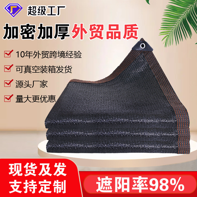 遮阳网加厚加密黑色防晒网遮阳遮阴抗晒网阳台庭院隔热网定制