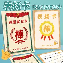 表扬信班级夸夸卡小学生奖励小奖状教师卡通创意表扬卡激励三好学