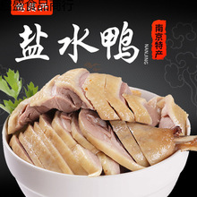 鸭福兴南京盐水鸭特产咸水酱鸭零食卤味熟食美食即食真空