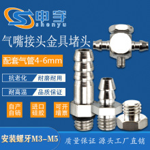 气嘴 气管机械手配件气管接头 气排抱具夹具继手快拧快插堵头快接