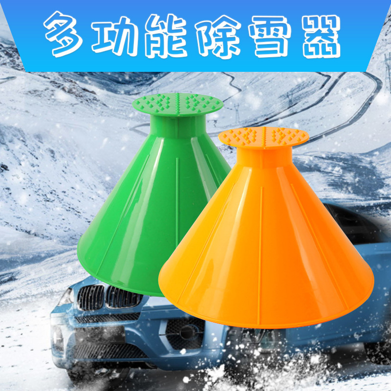 现货除雪器挡风玻璃锥形除冰工具除雪具汽车刮雪器刮冰器厂家直销