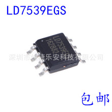 全新 LD7539EG贴片SOP8 LD7539LD7539EGS LD7539EGS 电源管理芯片