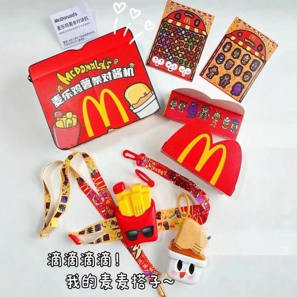 麦当劳对讲机麦乐鸡薯条对酱机六一儿童亲子互动玩具迷你对讲机