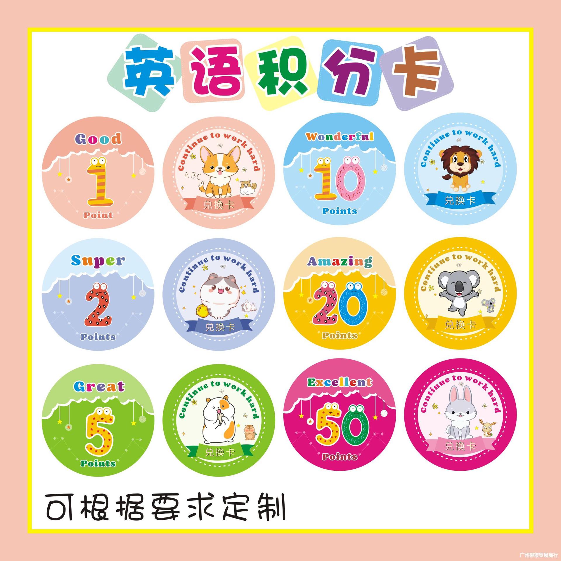 英语积分卡培训班积分卡英语奖励卡兑换卡可爱分值表扬卡现货