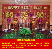 过寿寿宴装饰爸爸妈妈80岁生日气球爷爷奶奶寿字气球场景布置