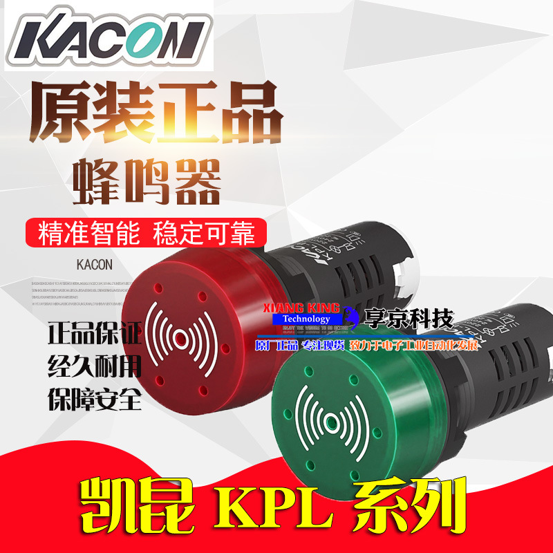 KPL-BZCR BZCG凯昆KACON蜂鸣器BZIR报警器G扬声器24v带灯声光喇叭