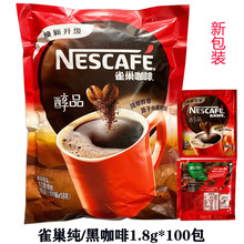 雀巢醇品速溶黑咖啡1.8克100袋 独立包装咖啡粉可搭配咖啡伴侣用