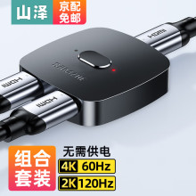 山泽 HDMI2.0切换器二进一出 4K60Hz高清一分二分配器 笔记本电脑