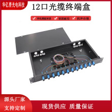 19英寸机架式12口光缆终端盒光纤配线架尾纤熔接盒厂家