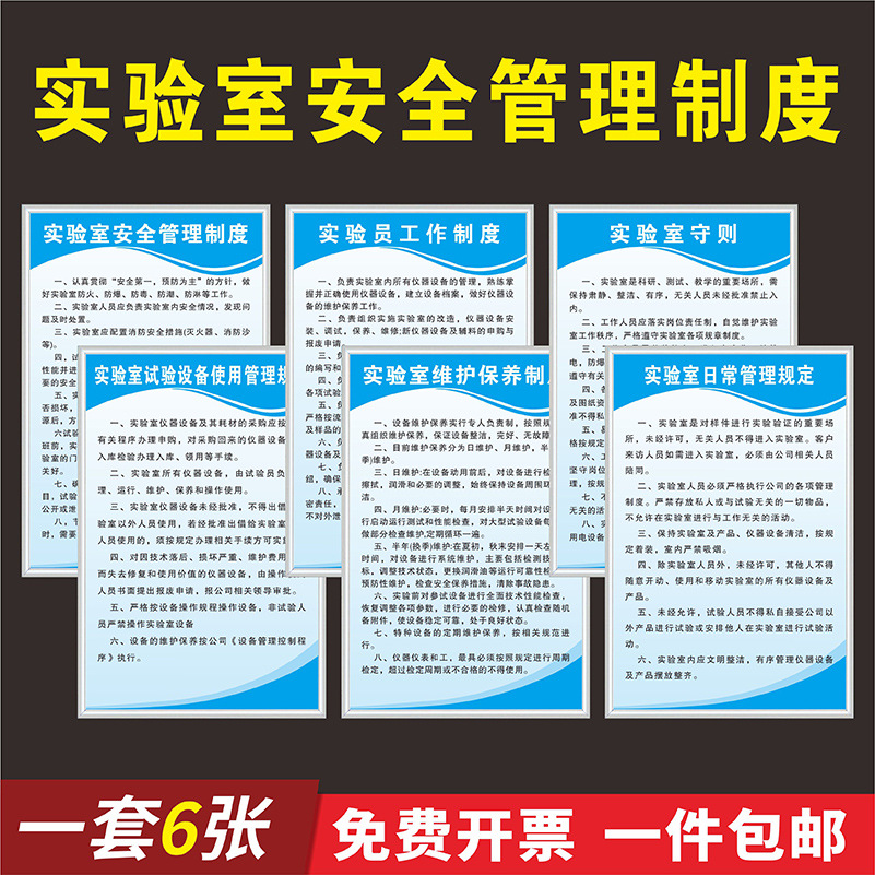 实验室安全管理规章制度牌化验室制度守则标语标牌安全标识警示提